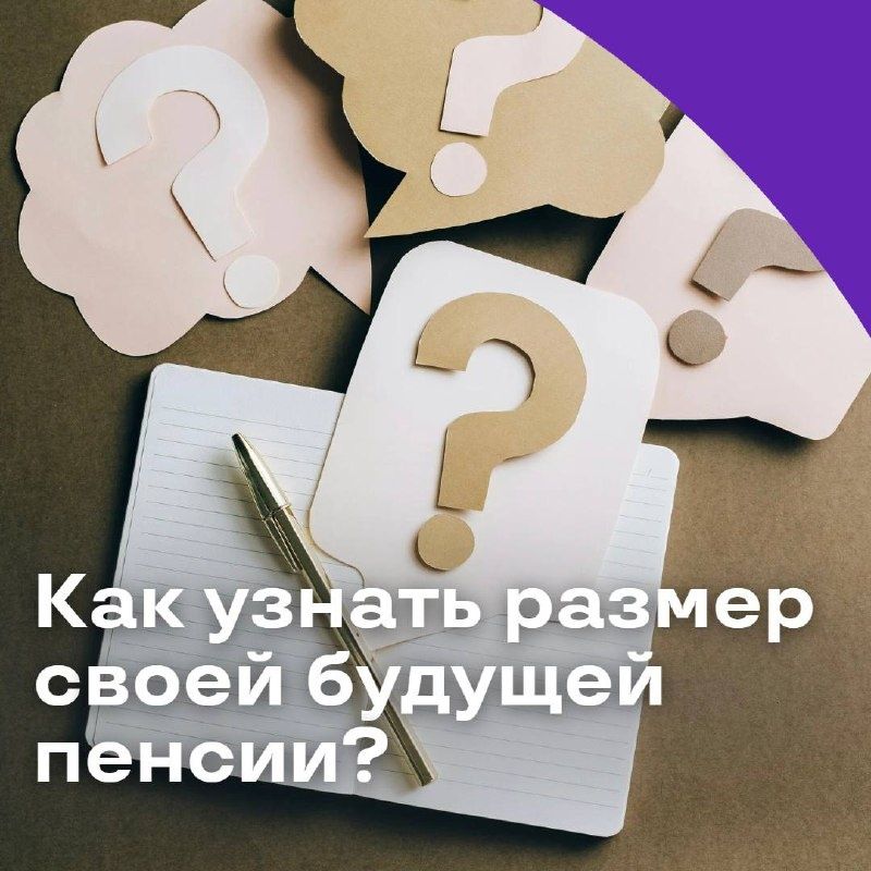 Как рассчитать свою будущую пенсию: простые шаги для каждого