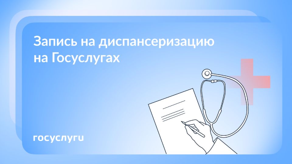 Проверка состояния здоровья: диспансеризация и профилактика