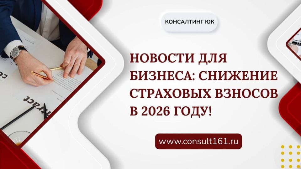 Снижение страховых взносов в 2026 году для ряда отраслей поможет бизнесу снизить издержки
