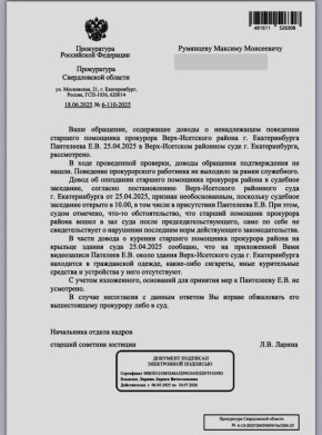Свердловская областная прокуратура ответила: прокурор Пантелеев не курит да и не в форме он служебной