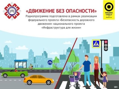 Сегодня на Русском Радио будем говорить о велосипедистах больших и маленьких, и что надо помнить о безопасной поездке на велосипеде