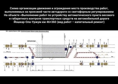 С 24 июня организуют реверсивное движение на 46 км региональной трассы Йошкар-Ола – Уржум (вблизи п. Советский)
