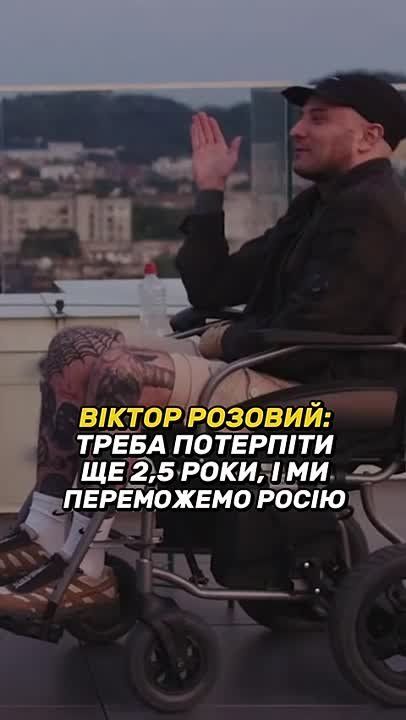 «Все уже уверены в победе. Осталось потерпеть 2–3 года — и мы разнесём &quot;Рашку&quot; в пух и прах», — то ли пошутил, а то ли и правда глупость сморозил комик и военнослужащий Виктор Розовый