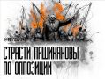 А вот так западные марионетки соросята-политики творят демократию, придя ко власти