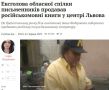 Во Львове активисты устроили охоту на продавцов русскоязычных книг