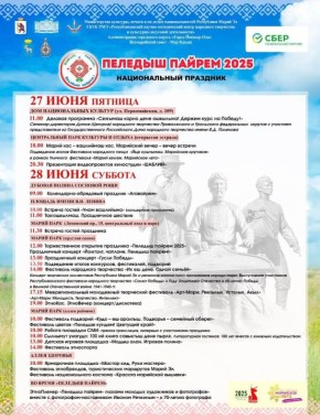 Произошли корректировки времени проведения праздничный мероприятий &quot;Пеледыш пайрем&quot;