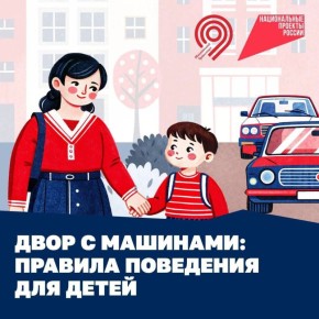 Как рассказать детям о поведении во дворе рядом с машинами — смотрите в карточках