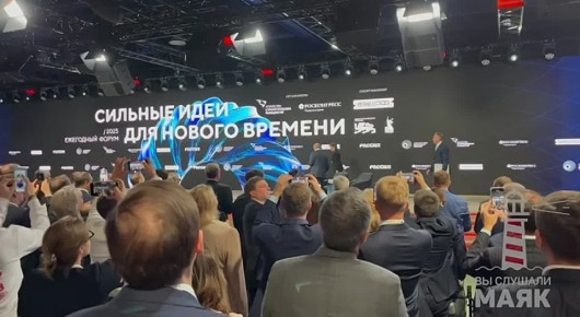 Путин начал выступление на форуме «Сильные идеи нового времени»