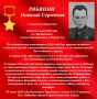 "ГОД ЗАЩИТНИКА ОТЕЧЕСТВА: СВЯЗЬ ВРЕМЕН"