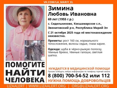 Внимание, пропал человек!. Пропала #Зимина Любовь Ивановна, 69 лет, с. Сидельниково, Кокшамарское с.п, Звениговский р-н, Республика Марий