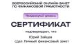 Глава Марий Эл сдал зачёт по финансовой грамотности