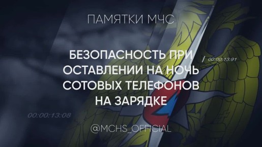Не оставляйте телефон заряжаться на ночь!