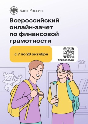 Финансовая грамотность для всех поколений!