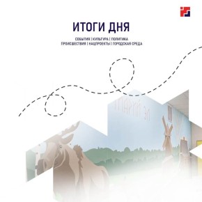 Для тех, кто всё пропустил, главное за сегодня, 27 октября: