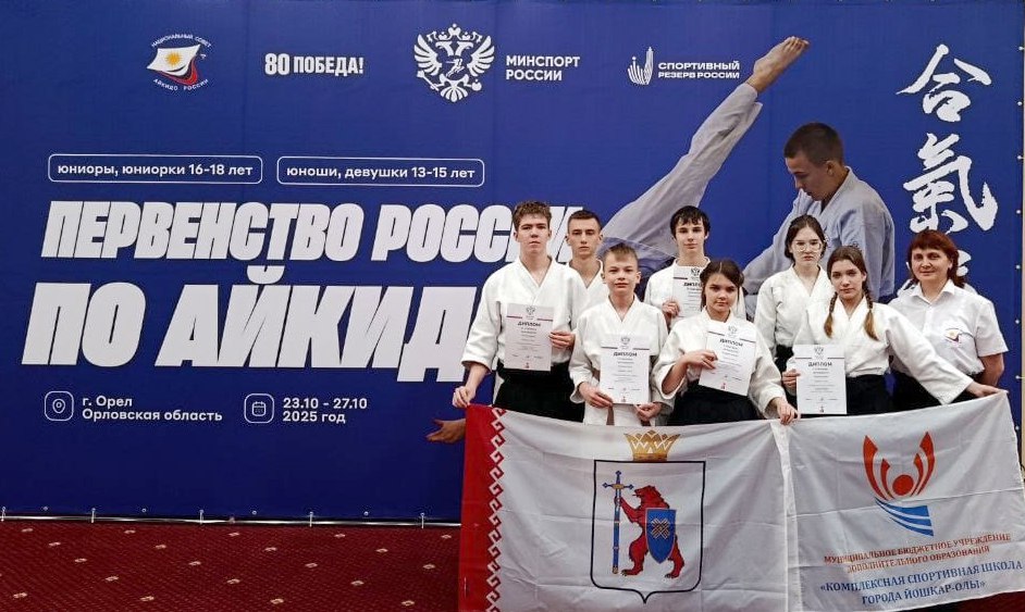 Спортсмены федерации айкидо Республики Марий Эл с блестящим результатом выступили на всероссийских соревнованиях Спортсмены федерации айкидо Республики Марий Эл с блестящим результатом выступили на всероссийских соревнованиях