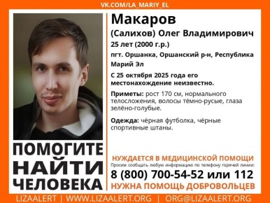 Пропал житель пгт Оршанка Олег Владимирович Макаров (Салихов)