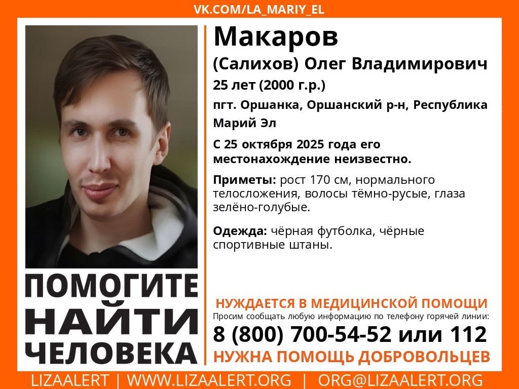 Пропал житель пгт Оршанка Олег Владимирович Макаров (Салихов)