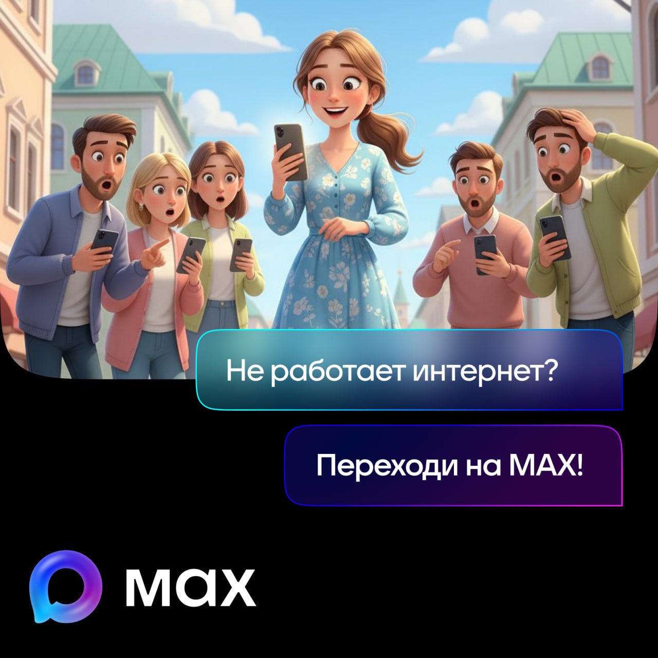 Хотите оставаться на связи, даже если скорость интернета упала до минимума?