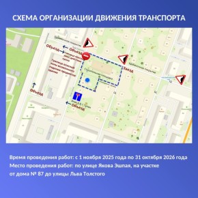 В Йошкар-Оле с 29 октября 2025 по 29 октября 2026 года будет закрыт на проезд от улицы Рябинина до дома № 22 «А» по улице Рябинина, сообщают в администрации города