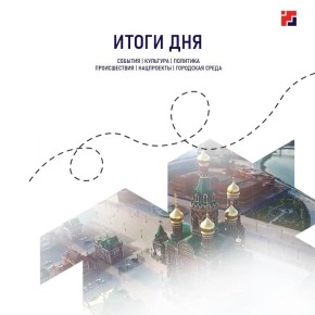 Для тех, кто всё пропустил, главное за сегодня, 29 октября: