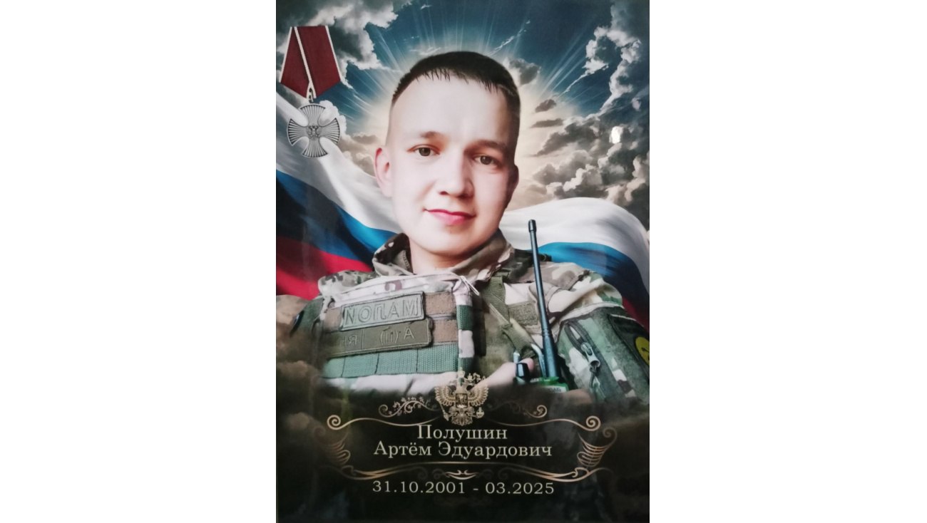Георгиевский кавалер Полушин Артём из Советского погиб на СВО