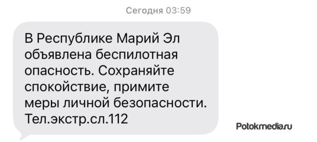 В Марий Эл в 03:59 объявляли режим беспилотной опасности