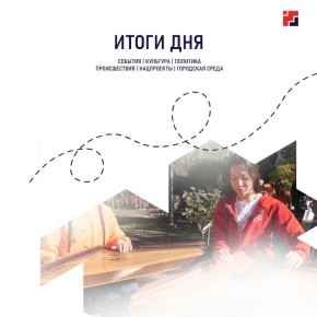 Для тех, кто всё пропустил, главное за сегодня, 31 октября: