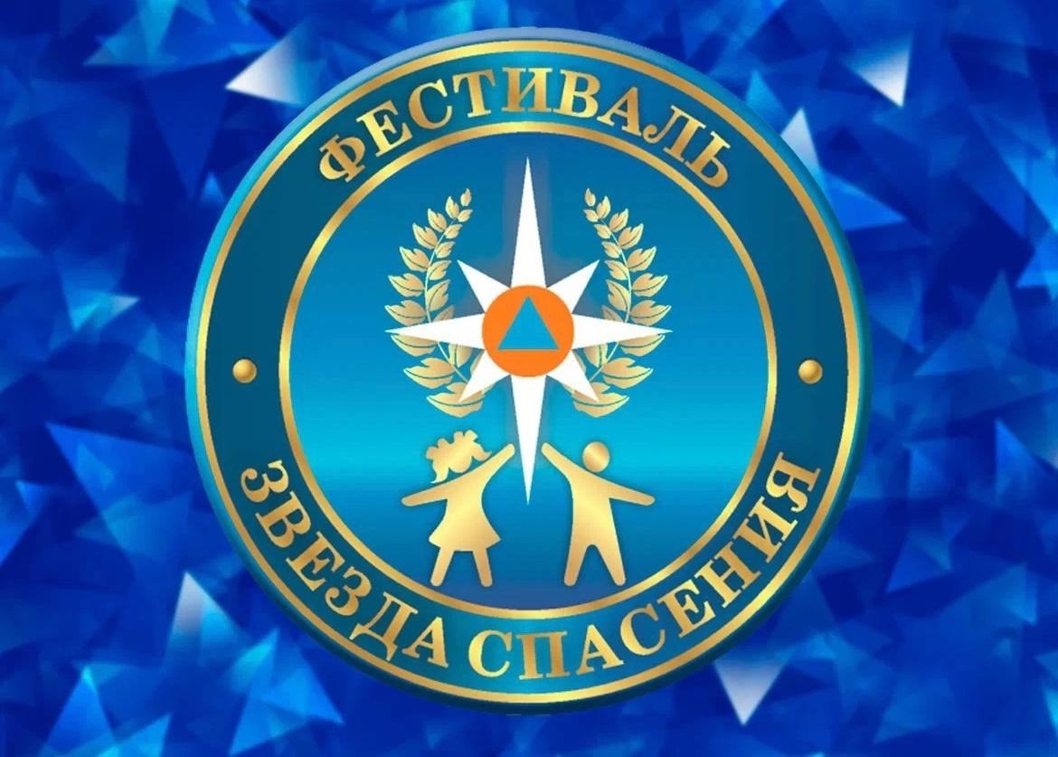 Информация об итогах I этапа IX Всероссийского фестиваля «Звезда спасения» в Республике Марий Эл