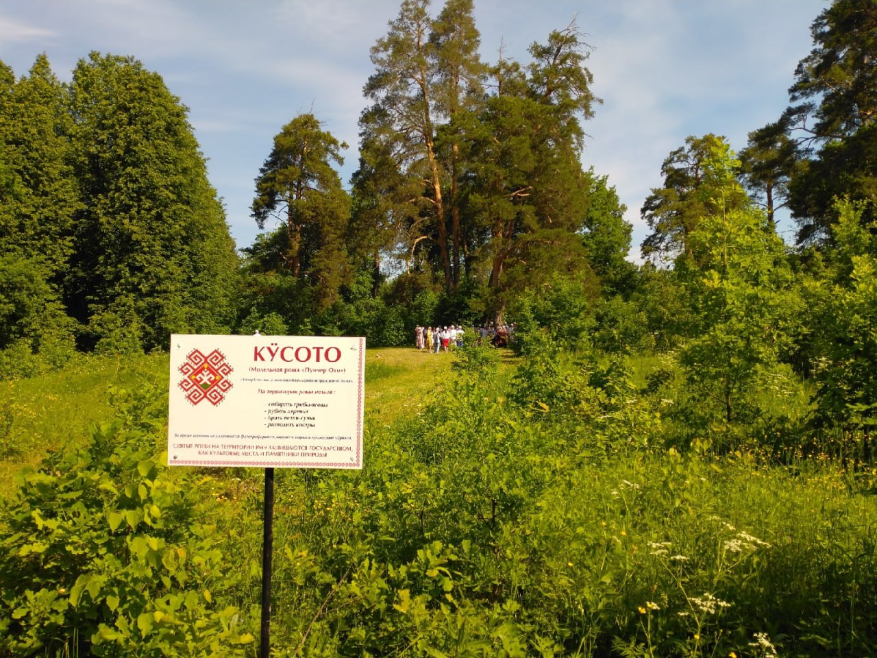 Для марийцев священная роща – это храм, а моление – это таинство, когда человек контактирует с Богом Для марийцев священная роща – это храм, а моление – это таинство, когда человек контактирует с Богом