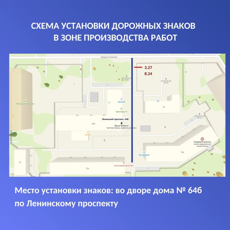 Уважаемые жители!. Во дворе дома № 64 «Б» по Ленинскому проспекту установят дорожный знак 3.27 «Остановка запрещена» со знаками дополнительной информации (табличками) 8.24 «Работает эвакуатор»