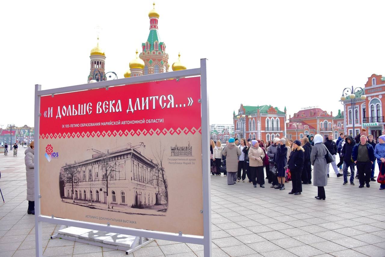 К 105-летию марийской автономии на площади Республики и Пресвятой Девы Марии открылась историко-документальная выставка под открытым небом «И дольше века длится...», которую подготовили сотрудники Государственного архива... К 105-летию марийской автономии на площади Республики и Пресвятой Девы Марии открылась историко-документальная выставка под открытым небом «И дольше века длится...», которую подготовили сотрудники Государственного архива...