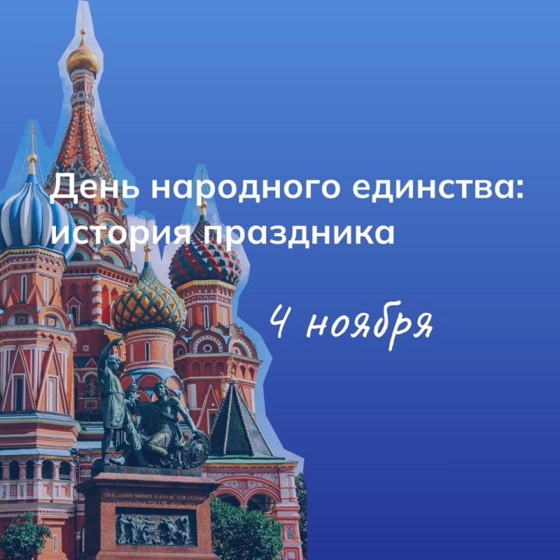 Вместе мы - сила: что нужно знать о памятной дате нашей страны