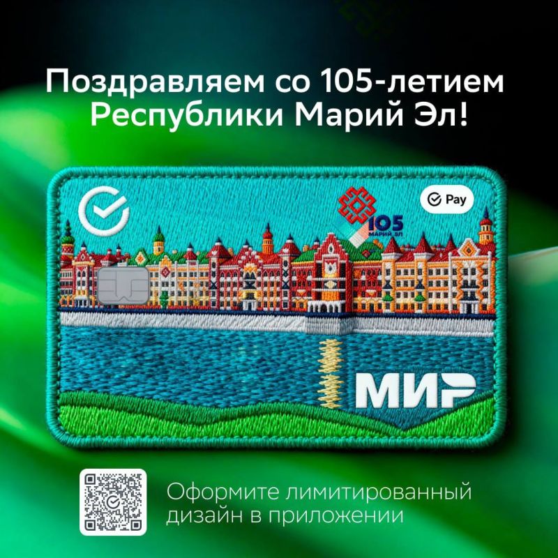 Сбер к 105-летию Марий Эл выпустил цифровую банковскую карту с видом на набережную Йошкар-Олы