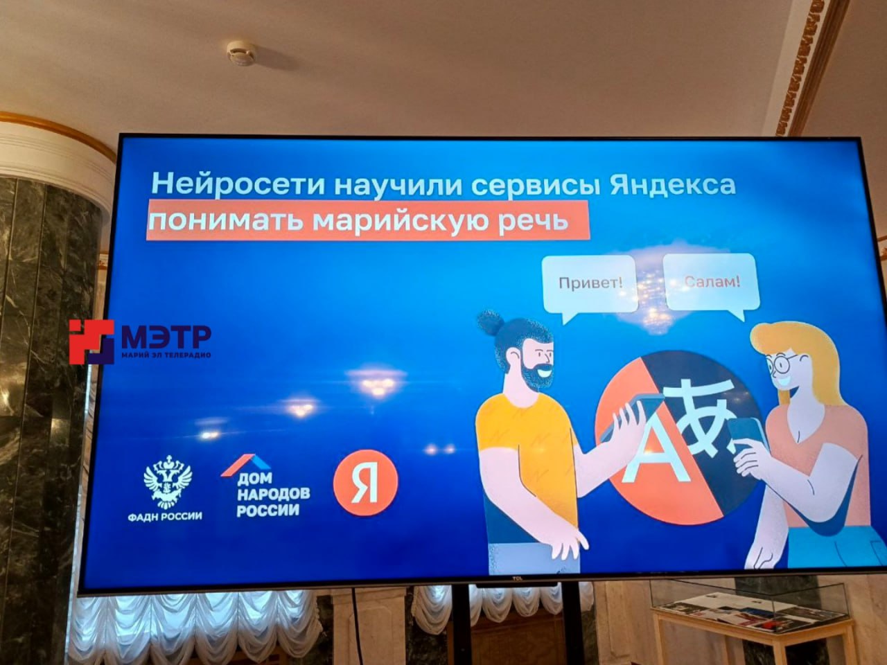 В технологиях синтеза и распознавания речи Яндекса интегрирован марийский язык