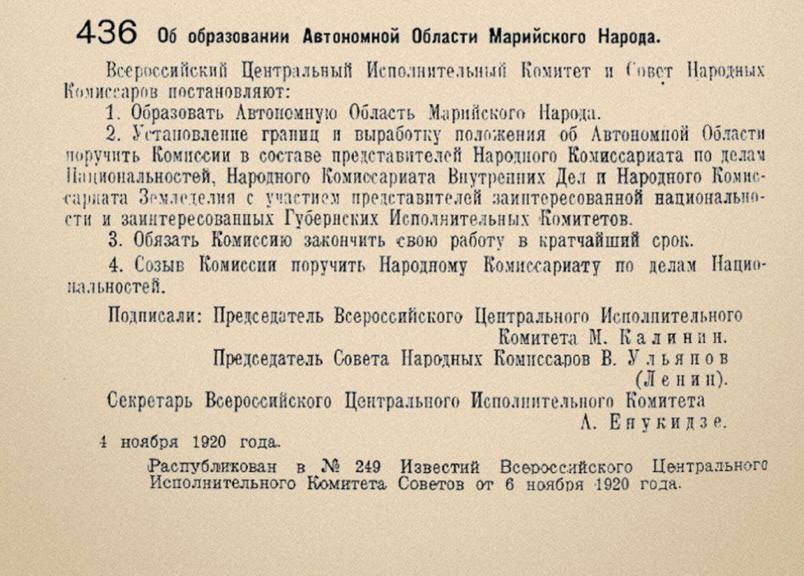 4 ноября 1920 года председатель Совнаркома Владимир Ленин, председатель ВЦИК Михаил Калинин и секретарь президиума ВЦИК Авель Енукидзе подписали Декрет Всероссийского Центрального Исполнительного Комитета и Совета Народных...