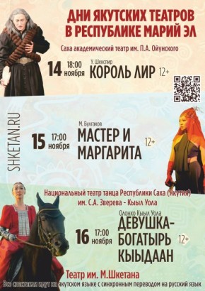 Якутия в Йошкар-Оле — только 3 дня!