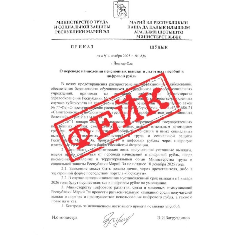 В соцсетях Марий Эл распространился фейковый приказ от Минтруда республики