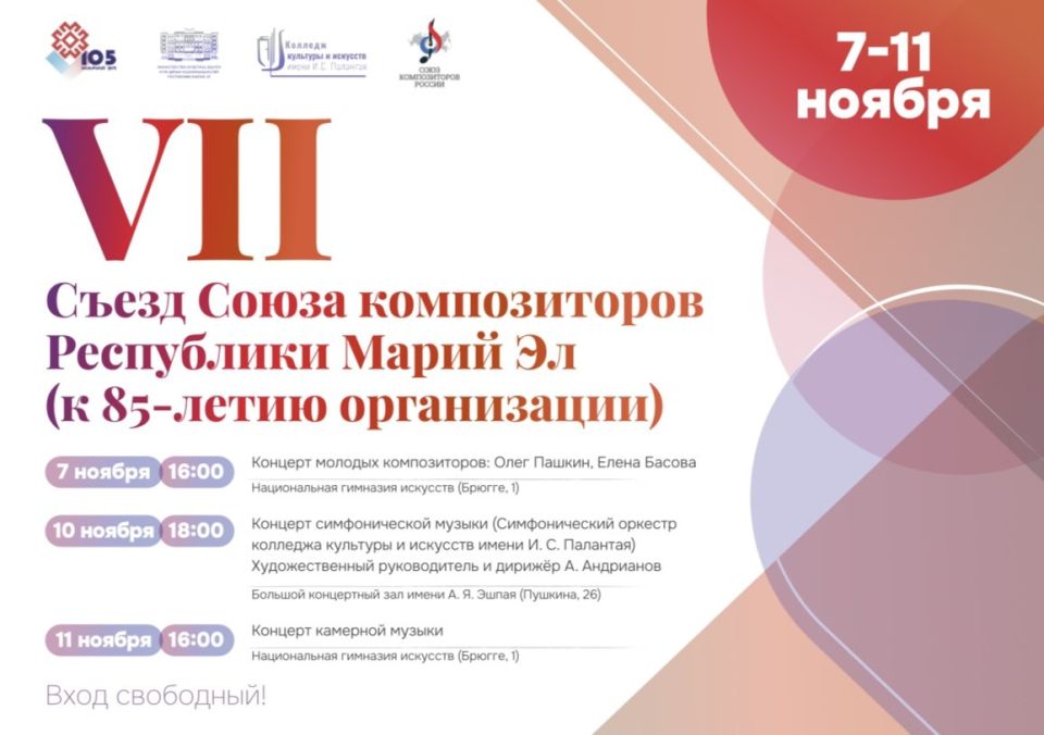 В Йошкар-Оле состоится VII Съезд Союза композиторов Марий Эл