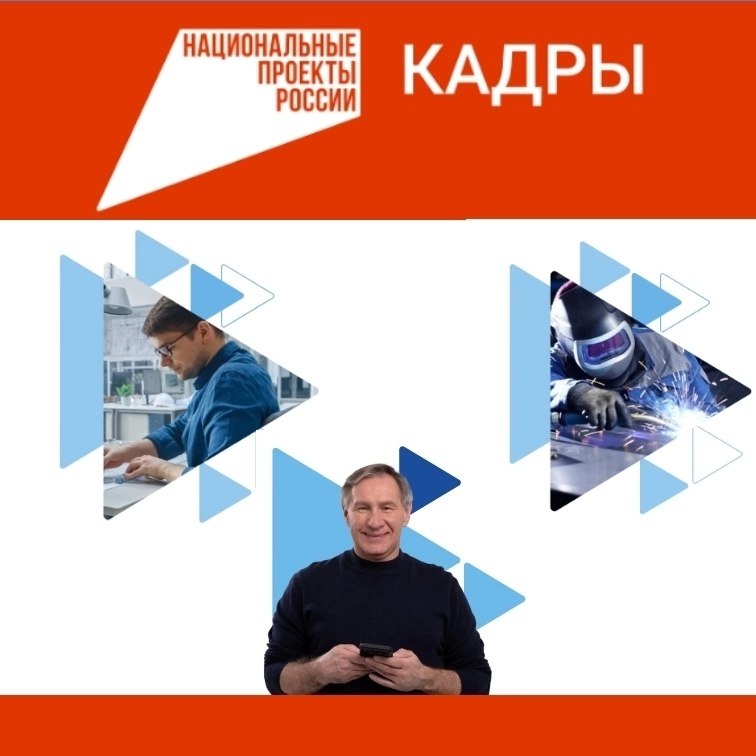 Жители Йошкар-Олы смогут пройти бесплатное обучение и получить новую профессию благодаря национальному проекту «Кадры»
