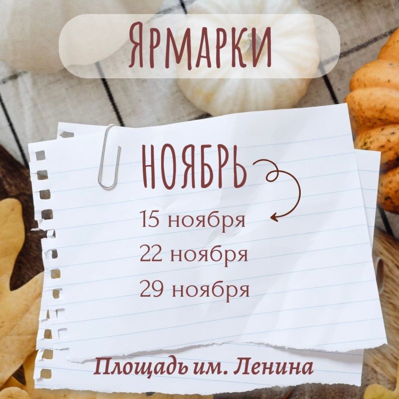 Приглашаем на сельскохозяйственные ярмарки в ноябре!