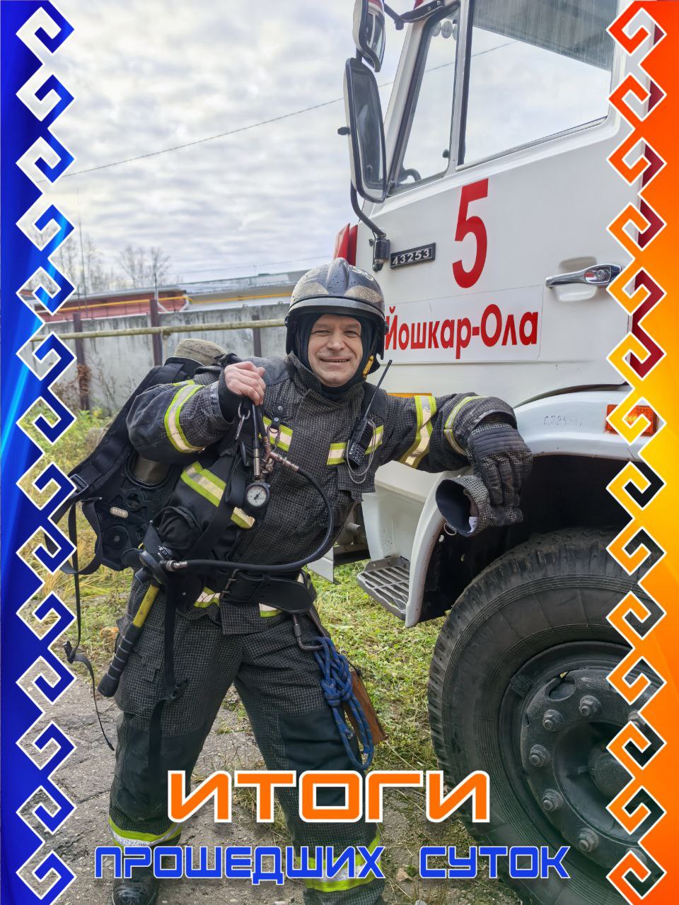 За прошедшие сутки на территории Республики Марий Эл пожаров не зарегистрировано, погибших и пострадавших нет