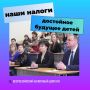 1 ноября стартовал IV Всероссийский Налоговый диктант «Наши налоги – достойное будущее детей»