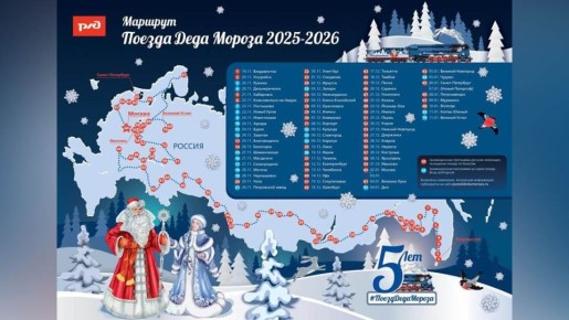 Поезд Деда Мороза прибудет в Йошкар-Олу 23 декабря