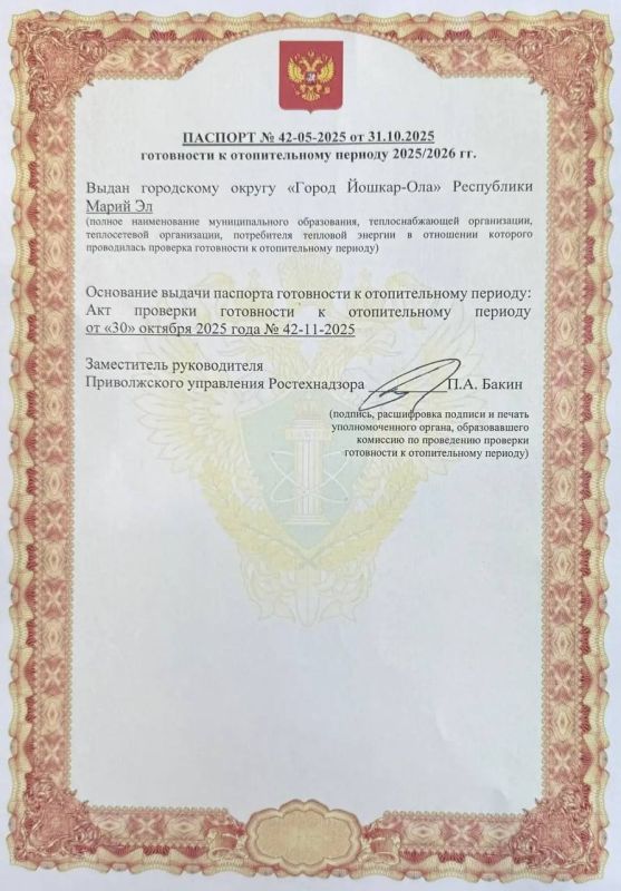 Антон Трудинов: Йошкар-Ола получила паспорт готовности к отопительному периоду 2025 -2026 годов