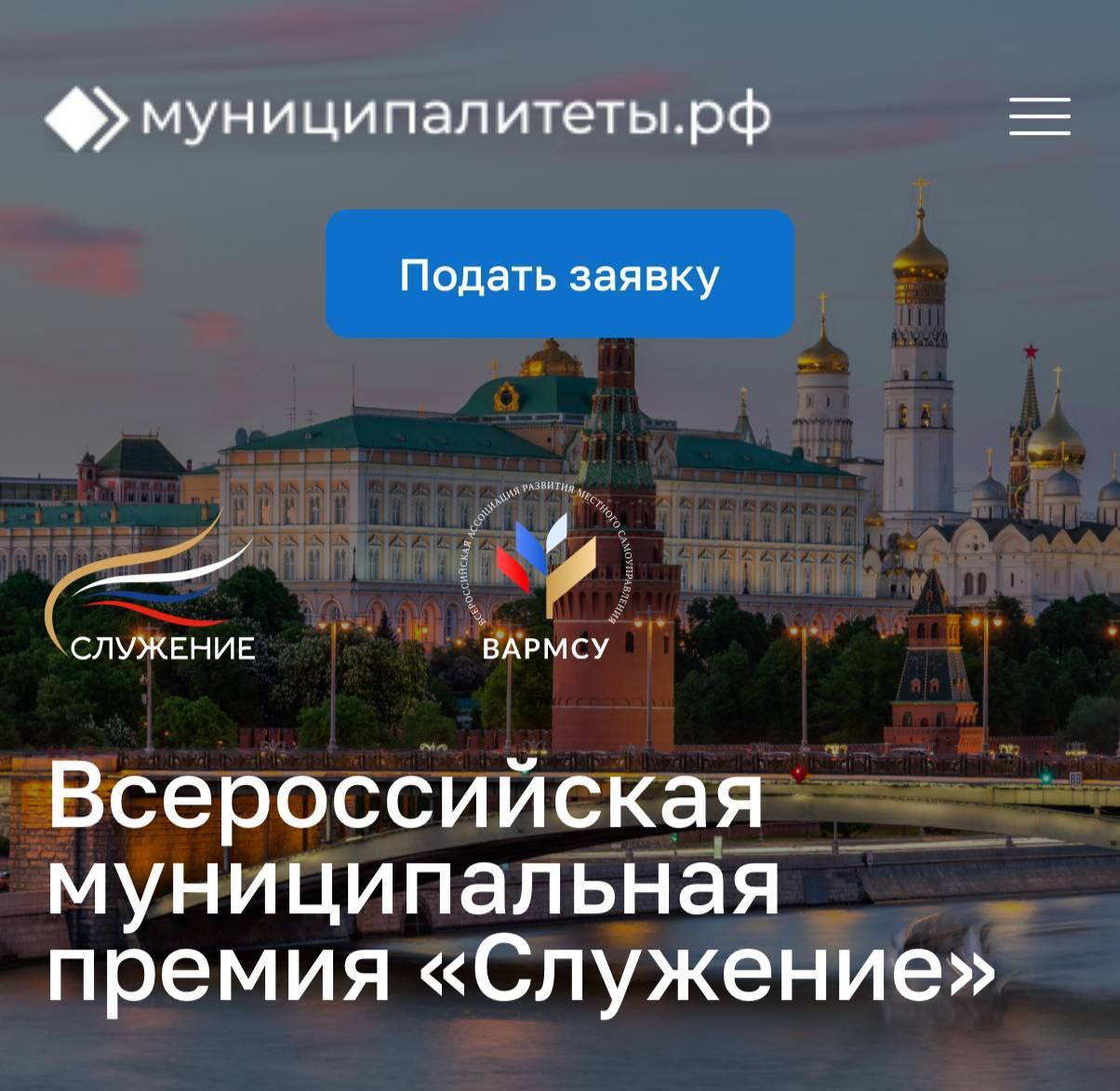 Юрий Зайцев: Стартовала III Всероссийская муниципальная премия «Служение»