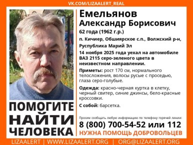 Внимание! Пропал человек!. Пропал #Емельянов Александр Борисович, 62 года, п. Кичиер, Обшиярское с.п., Волжский р-н, Руспублика Марий Эл
