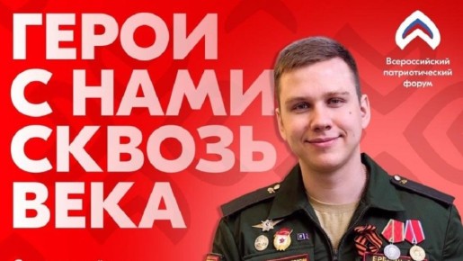 Жителей Марий Эл приглашают принять участие во Всероссийском патриотическом форуме