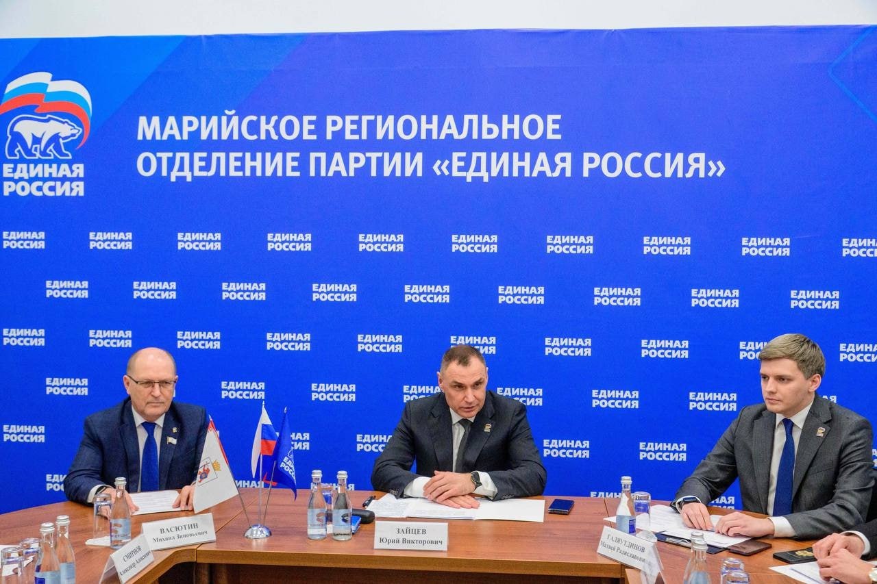 В Йошкар-Оле состоялось заседание Президиума регионального политического совета Марийского регионального отделения партии «Единая Россия»