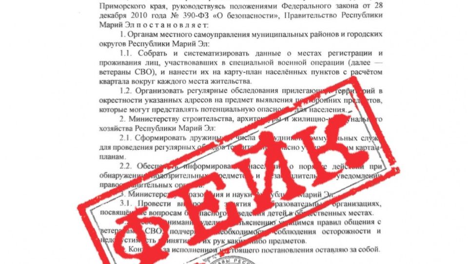 Постановление о мерах безопасности в Марий Эл оказалось липовым