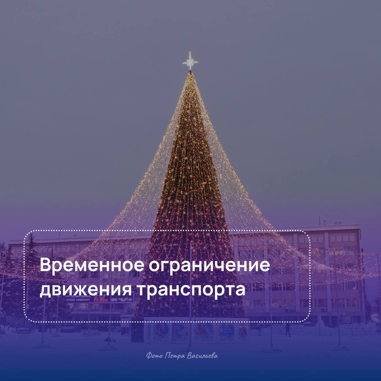 В Йошкар-Оле с 20 ноября 2025 года по 28 февраля 2026 года по нечетной стороне проспекта Гагарина, на участке от улицы Вашской до Ленинского проспекта, будет запрещена остановка и стоянка для всех видов транспорта, кроме...